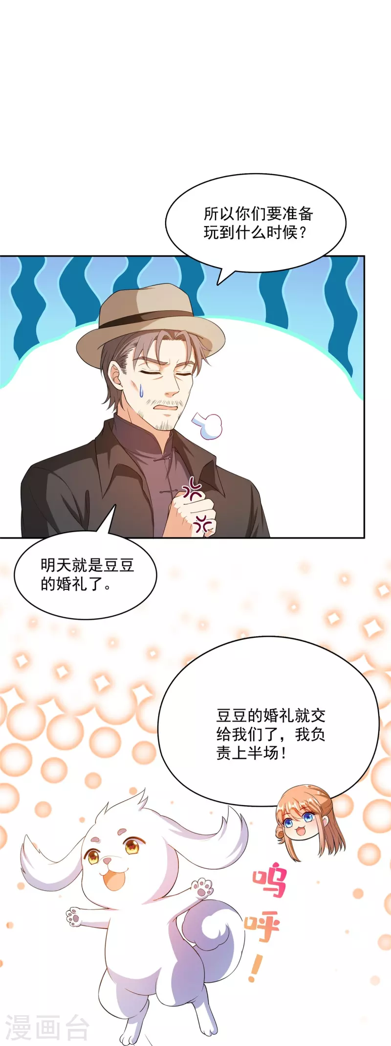 修真聊天群韩漫全集-第427话 豆豆的肉体就交给你了！无删减无遮挡章节图片 