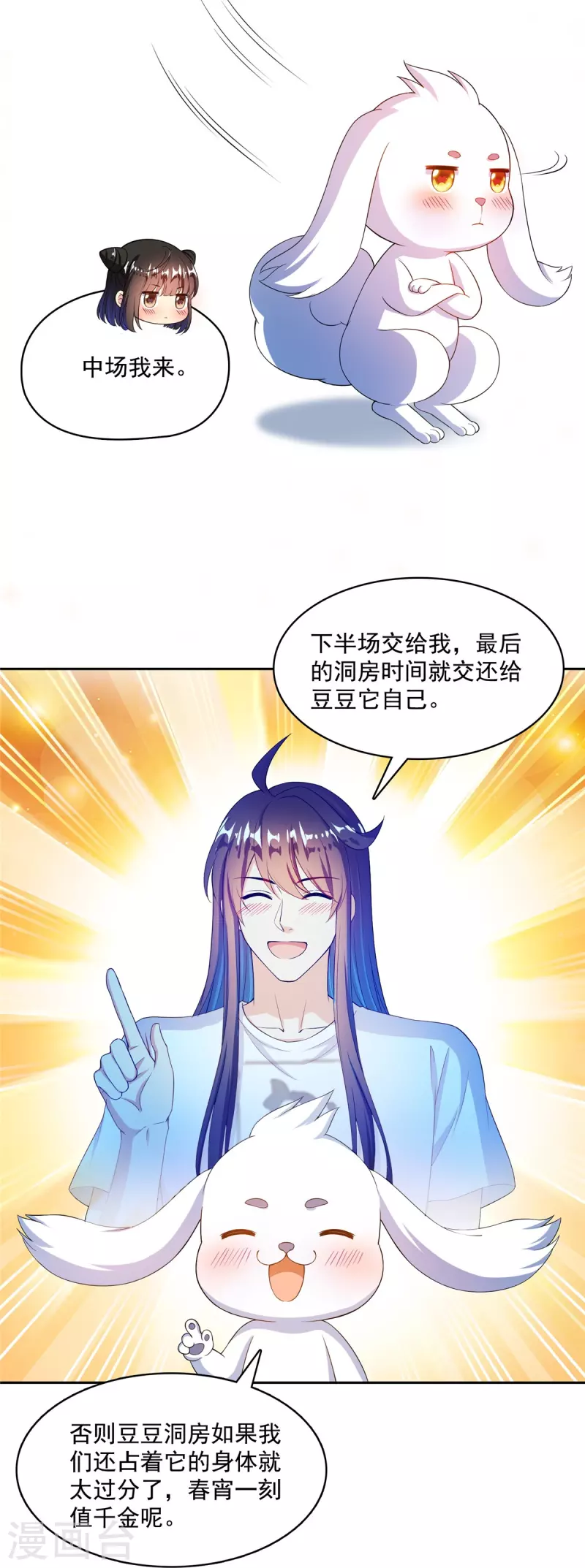 修真聊天群韩漫全集-第427话 豆豆的肉体就交给你了！无删减无遮挡章节图片 