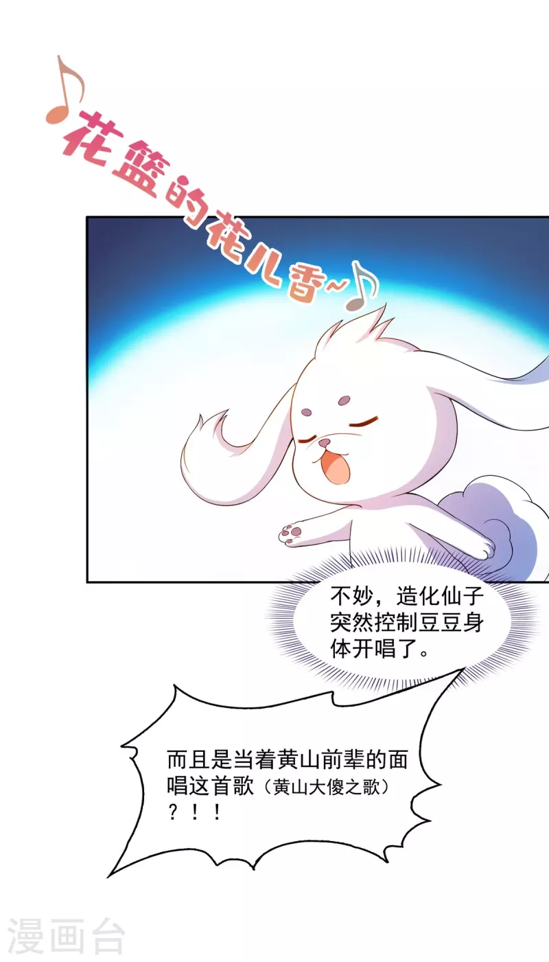 修真聊天群韩漫全集-第427话 豆豆的肉体就交给你了！无删减无遮挡章节图片 