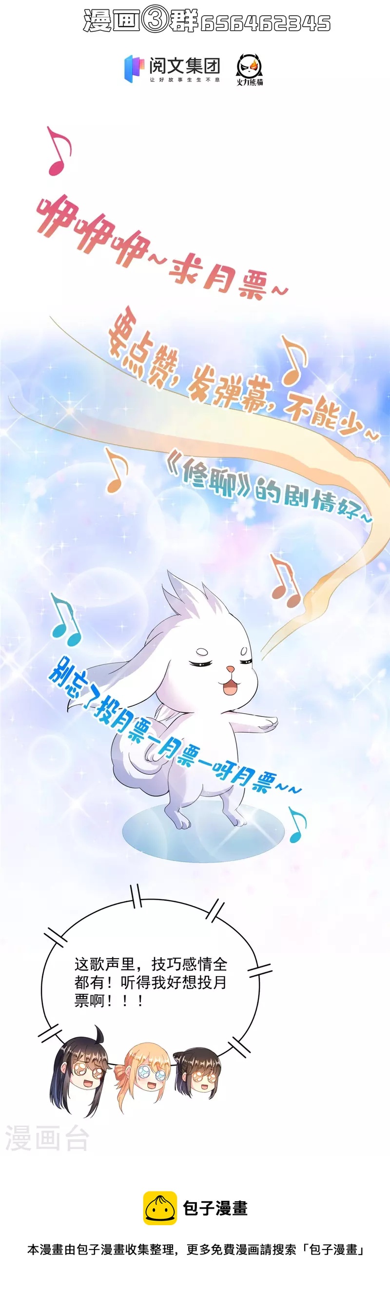 修真聊天群韩漫全集-第427话 豆豆的肉体就交给你了！无删减无遮挡章节图片 