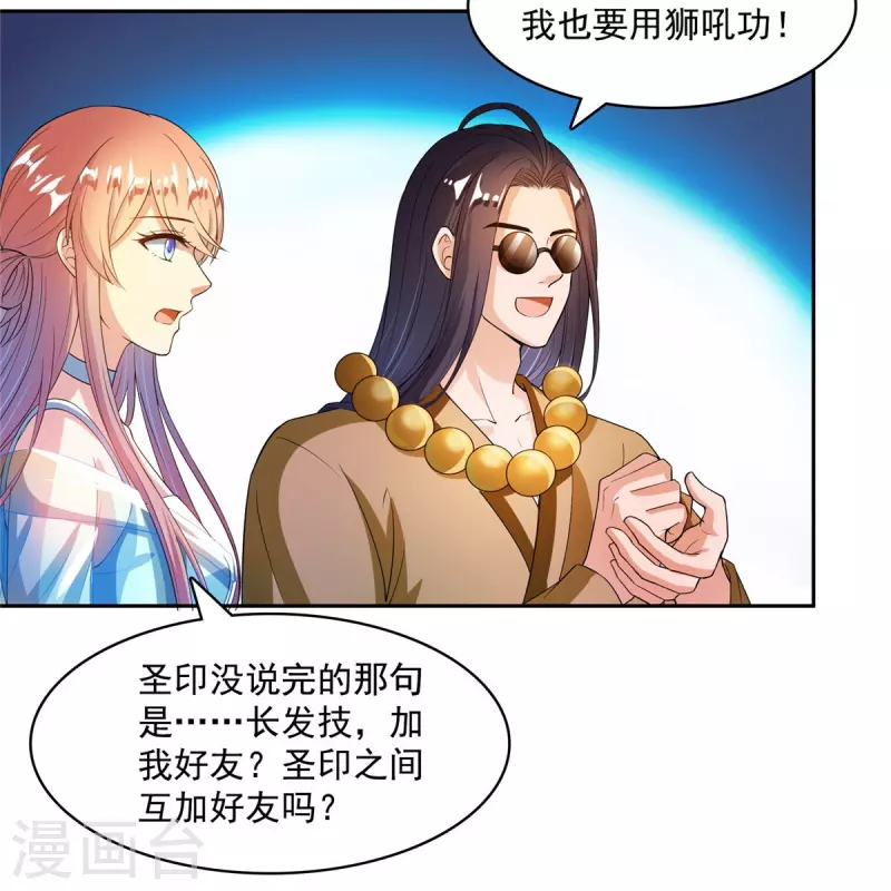 修真聊天群韩漫全集-第427话 豆豆的肉体就交给你了！无删减无遮挡章节图片 