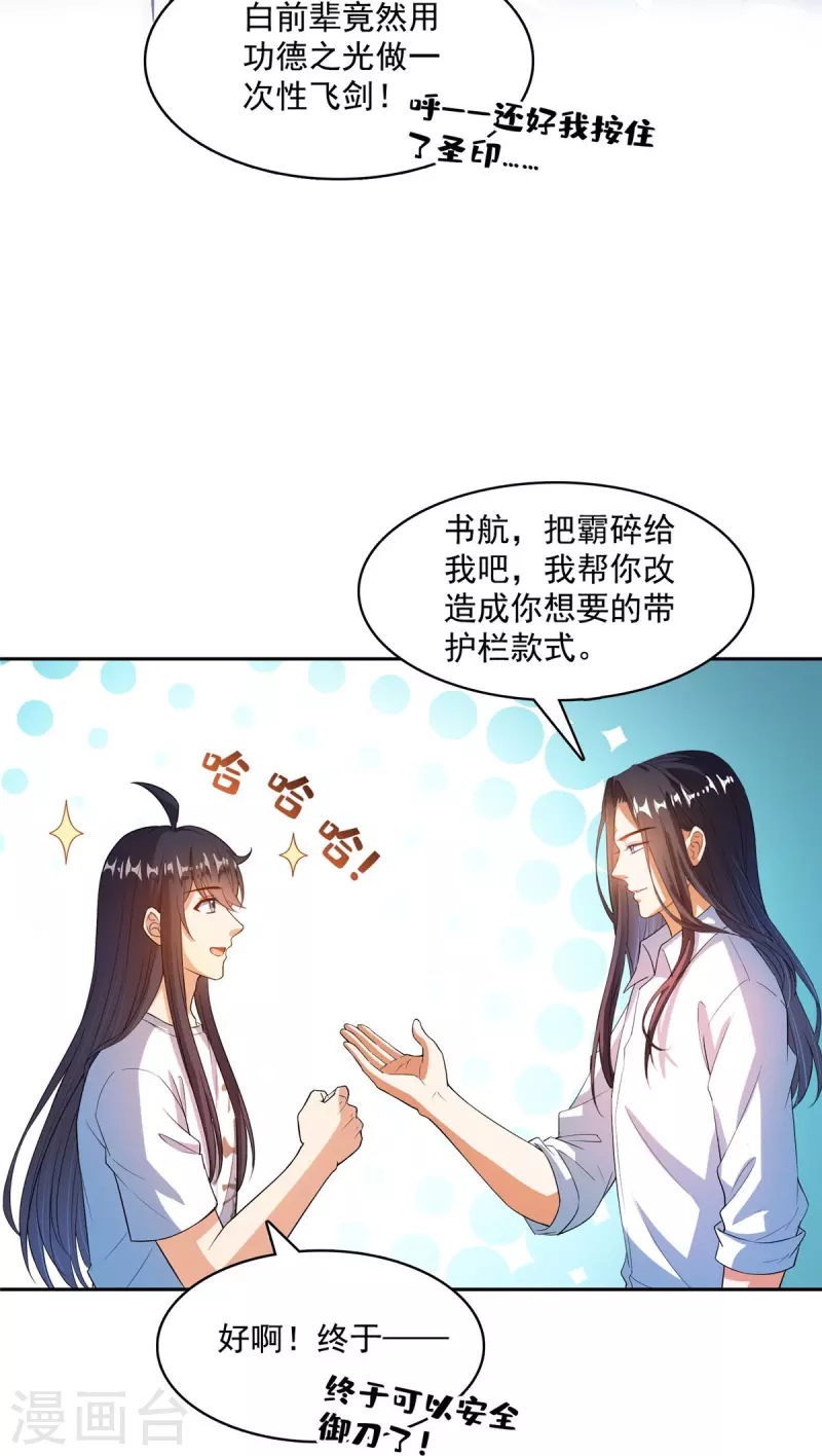 修真聊天群韩漫全集-第427话 豆豆的肉体就交给你了！无删减无遮挡章节图片 