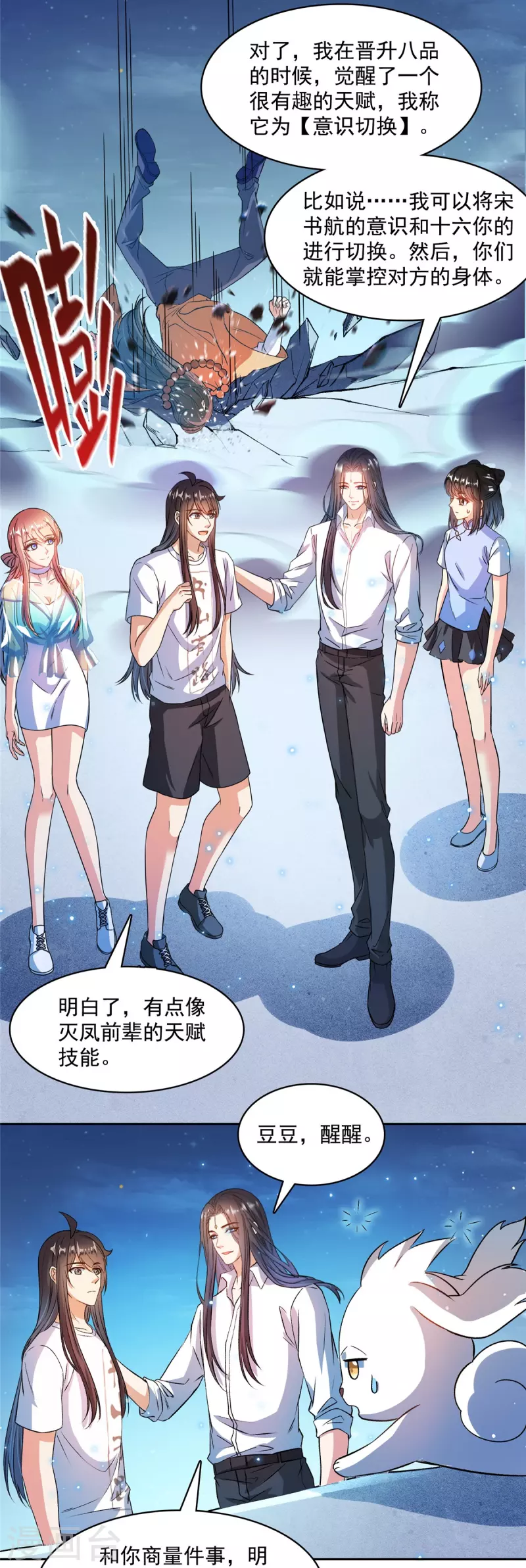 修真聊天群韩漫全集-第427话 豆豆的肉体就交给你了！无删减无遮挡章节图片 