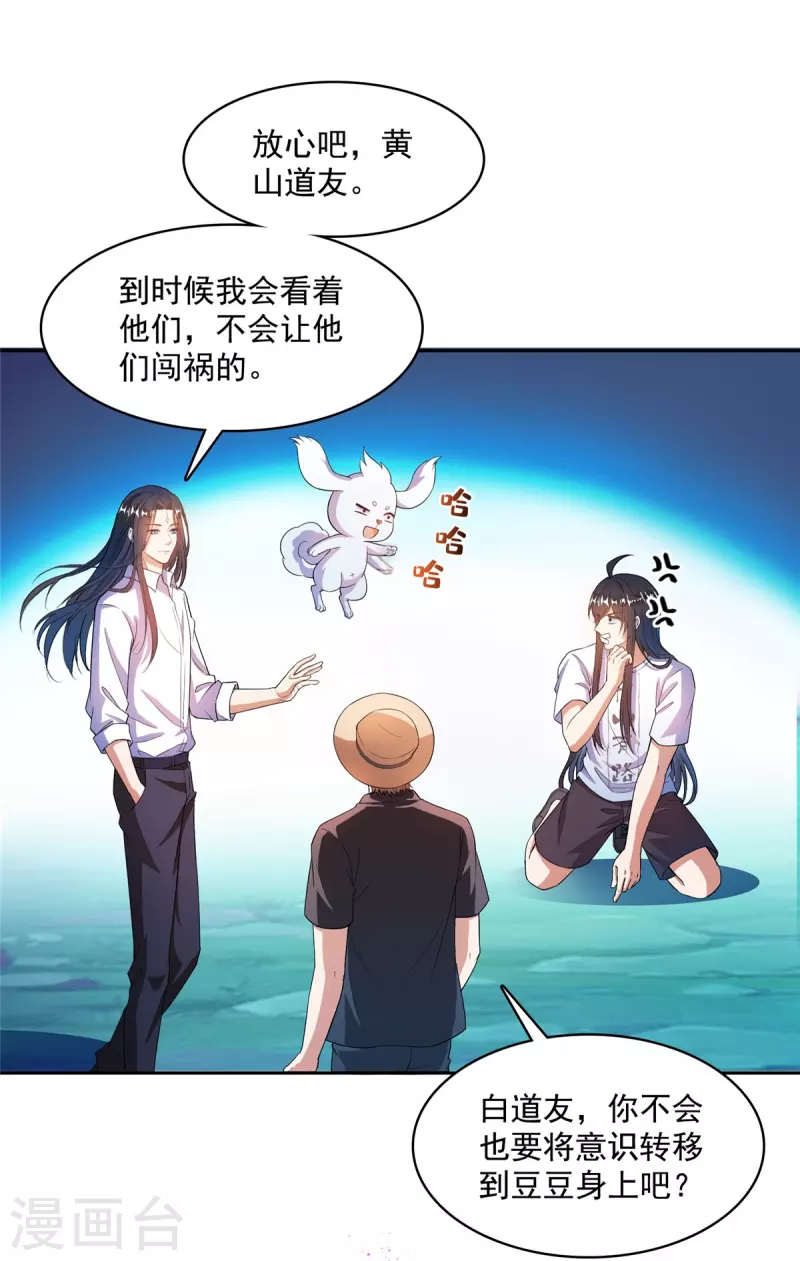 修真聊天群韩漫全集-第428话 抢亲！无删减无遮挡章节图片 