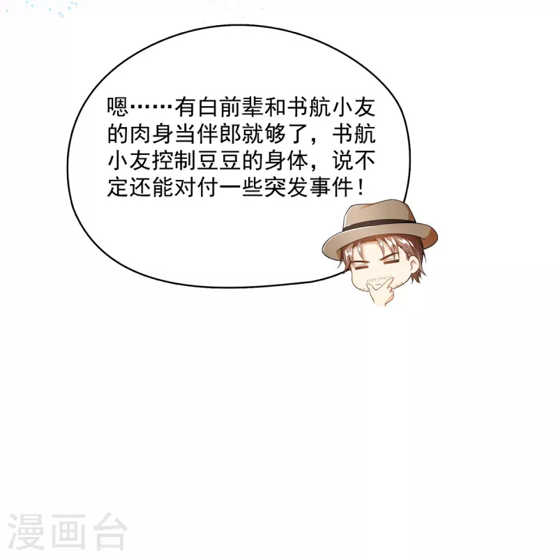 修真聊天群韩漫全集-第428话 抢亲！无删减无遮挡章节图片 