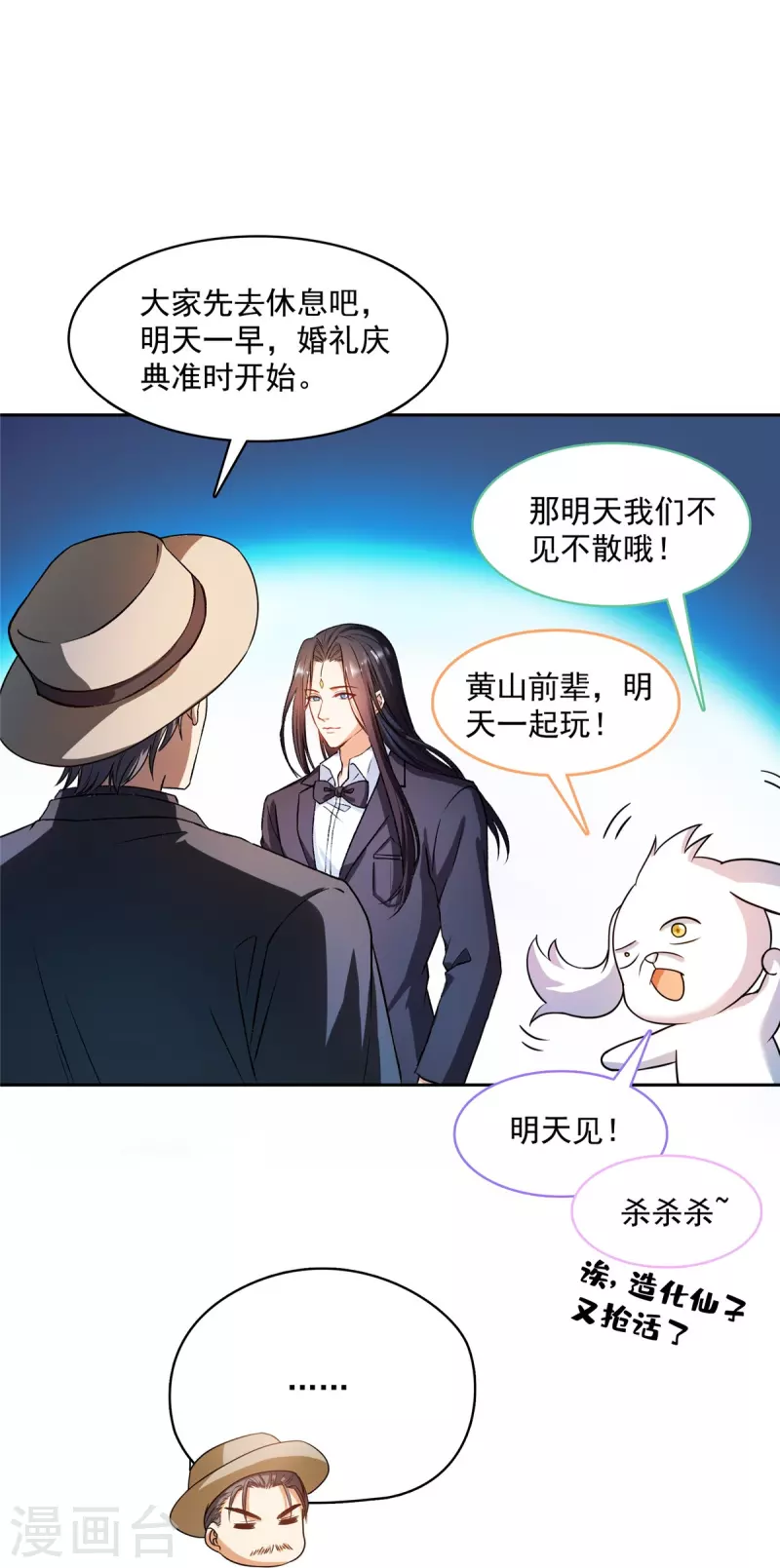 修真聊天群韩漫全集-第428话 抢亲！无删减无遮挡章节图片 