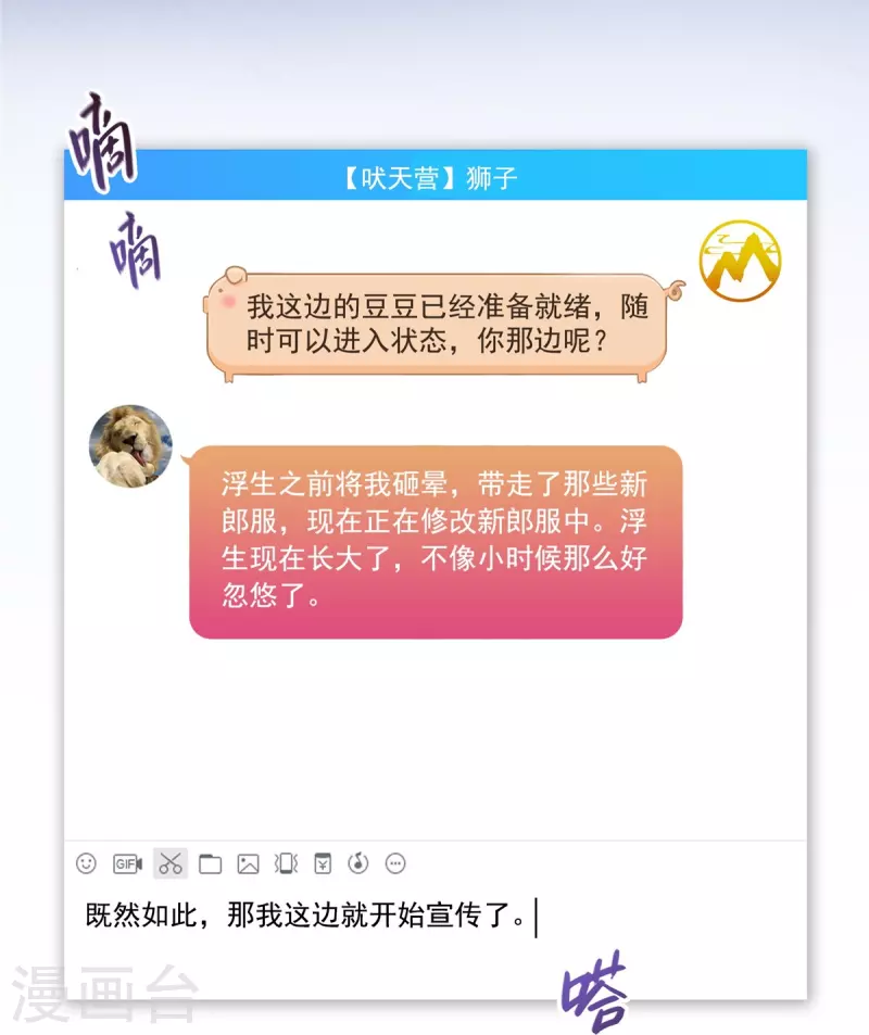 修真聊天群韩漫全集-第428话 抢亲！无删减无遮挡章节图片 