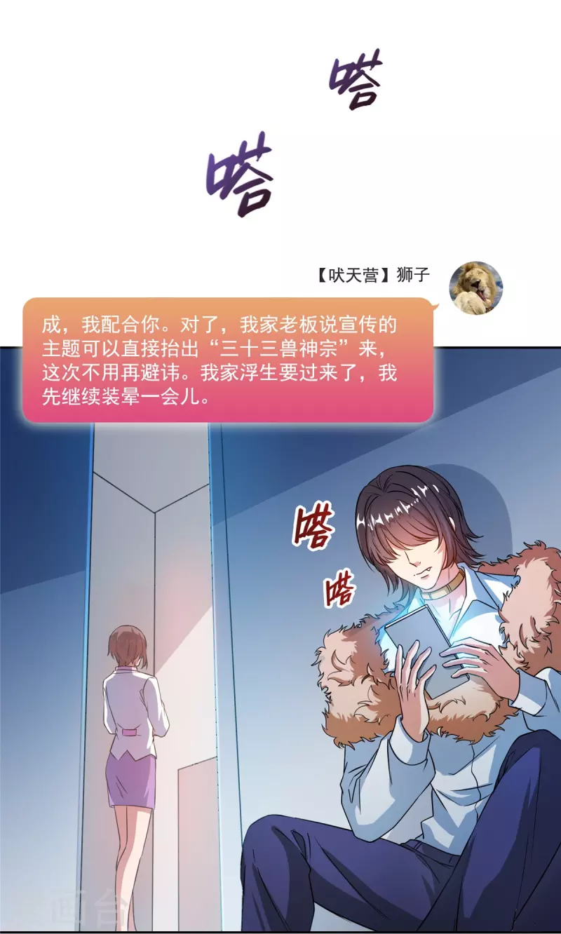 修真聊天群韩漫全集-第428话 抢亲！无删减无遮挡章节图片 