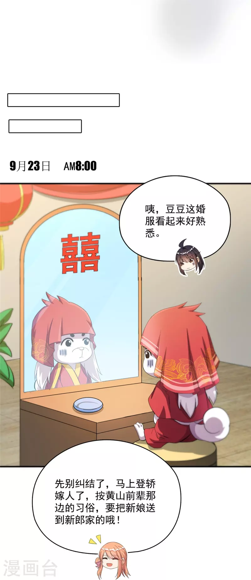 修真聊天群韩漫全集-第428话 抢亲！无删减无遮挡章节图片 
