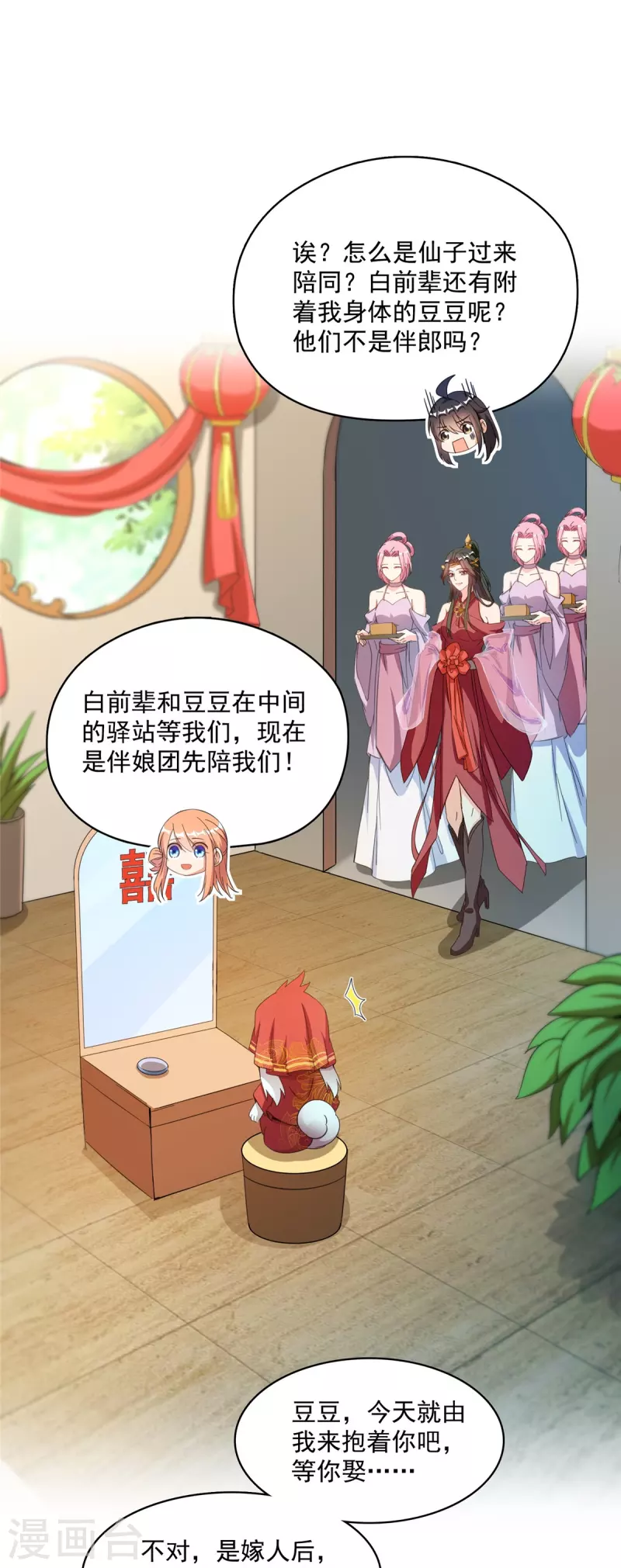 修真聊天群韩漫全集-第428话 抢亲！无删减无遮挡章节图片 
