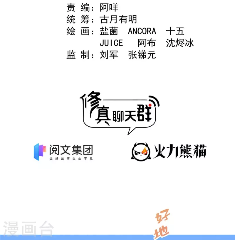 修真聊天群韩漫全集-第428话 抢亲！无删减无遮挡章节图片 
