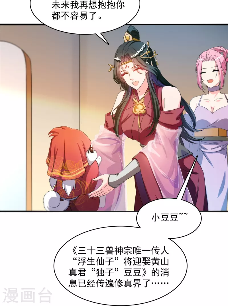 修真聊天群韩漫全集-第428话 抢亲！无删减无遮挡章节图片 