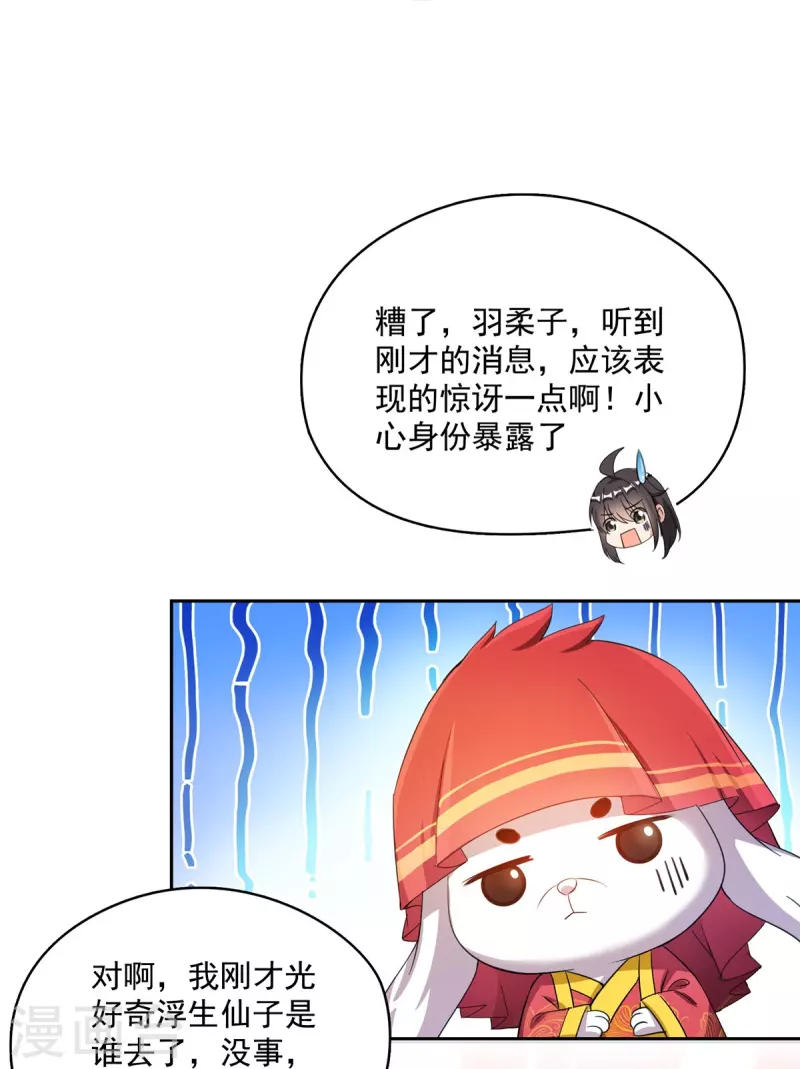 修真聊天群韩漫全集-第428话 抢亲！无删减无遮挡章节图片 
