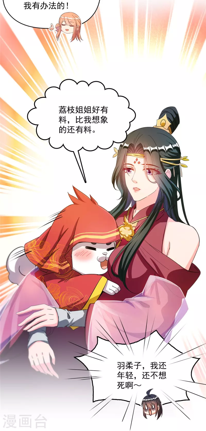 修真聊天群韩漫全集-第428话 抢亲！无删减无遮挡章节图片 
