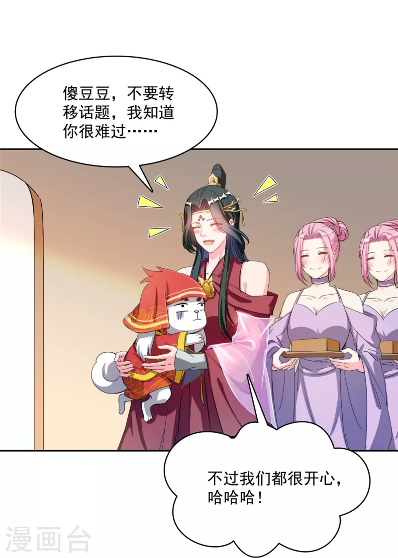 修真聊天群韩漫全集-第428话 抢亲！无删减无遮挡章节图片 
