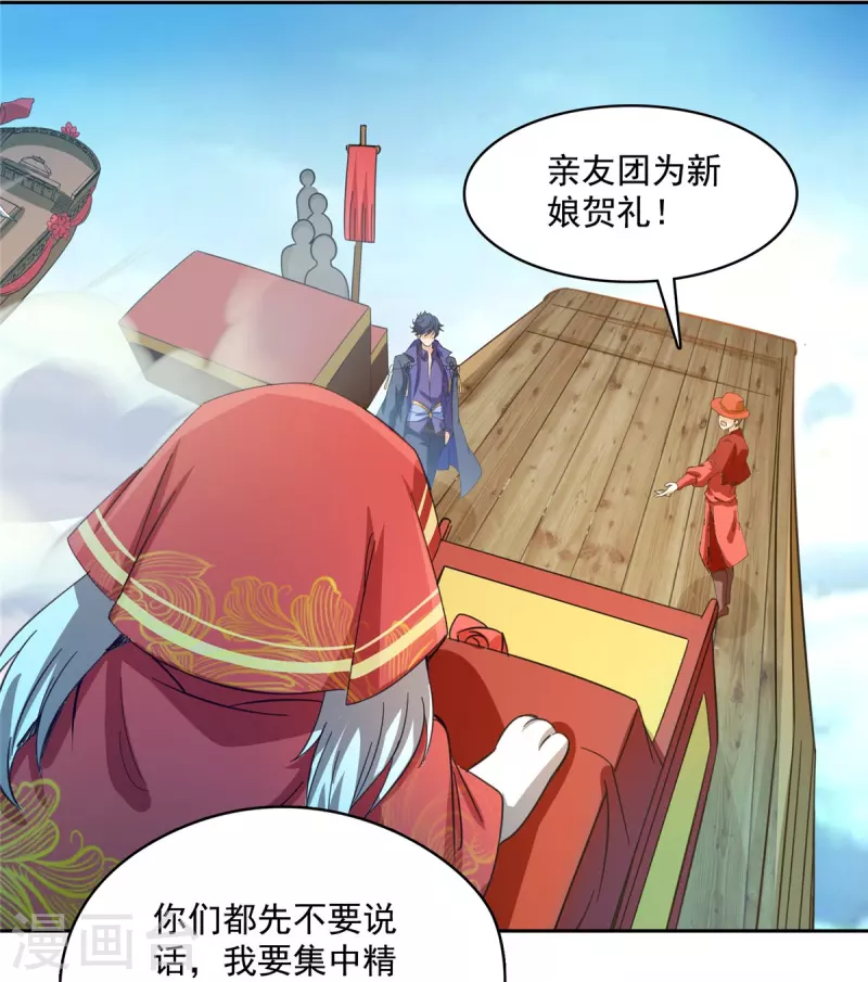 修真聊天群韩漫全集-第428话 抢亲！无删减无遮挡章节图片 