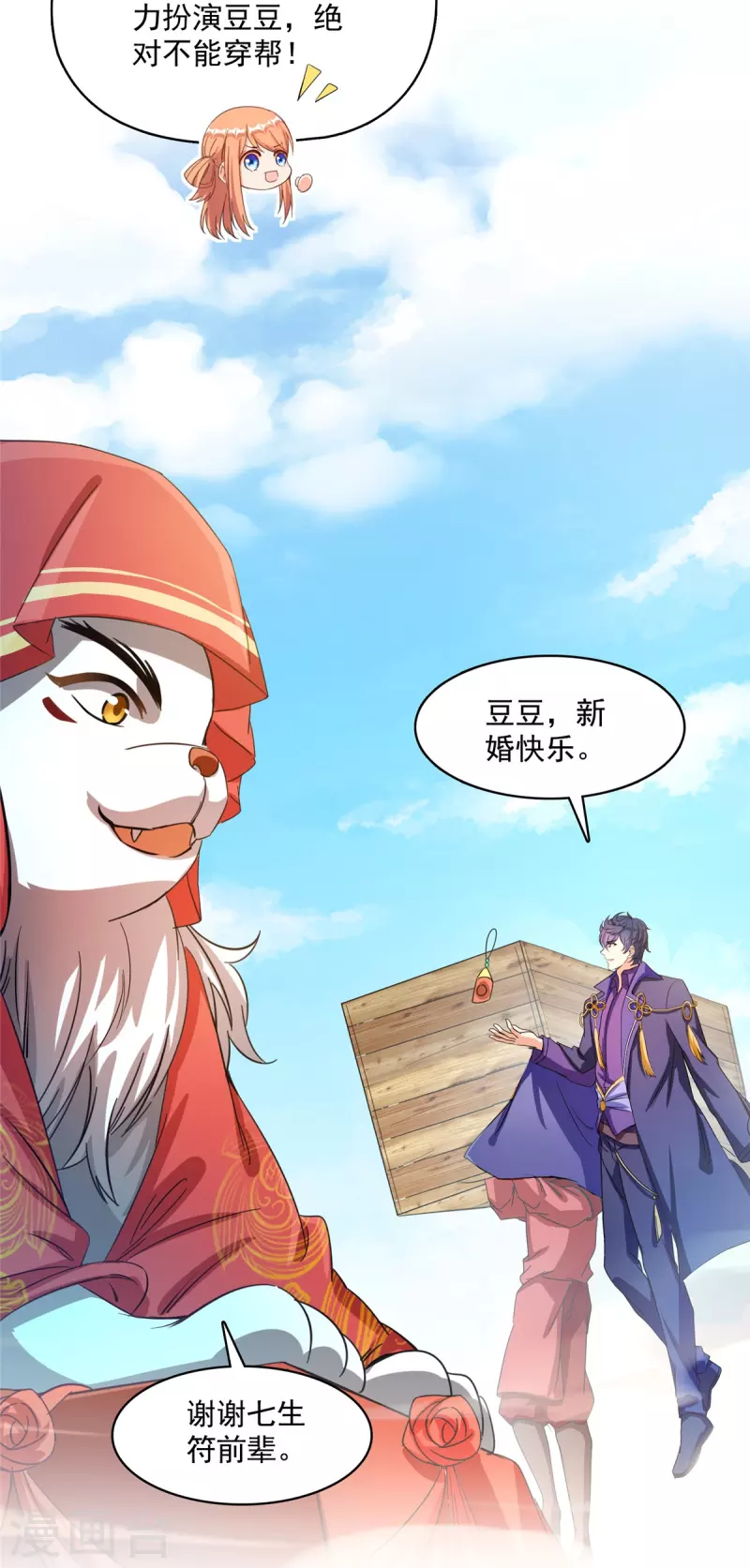 修真聊天群韩漫全集-第428话 抢亲！无删减无遮挡章节图片 