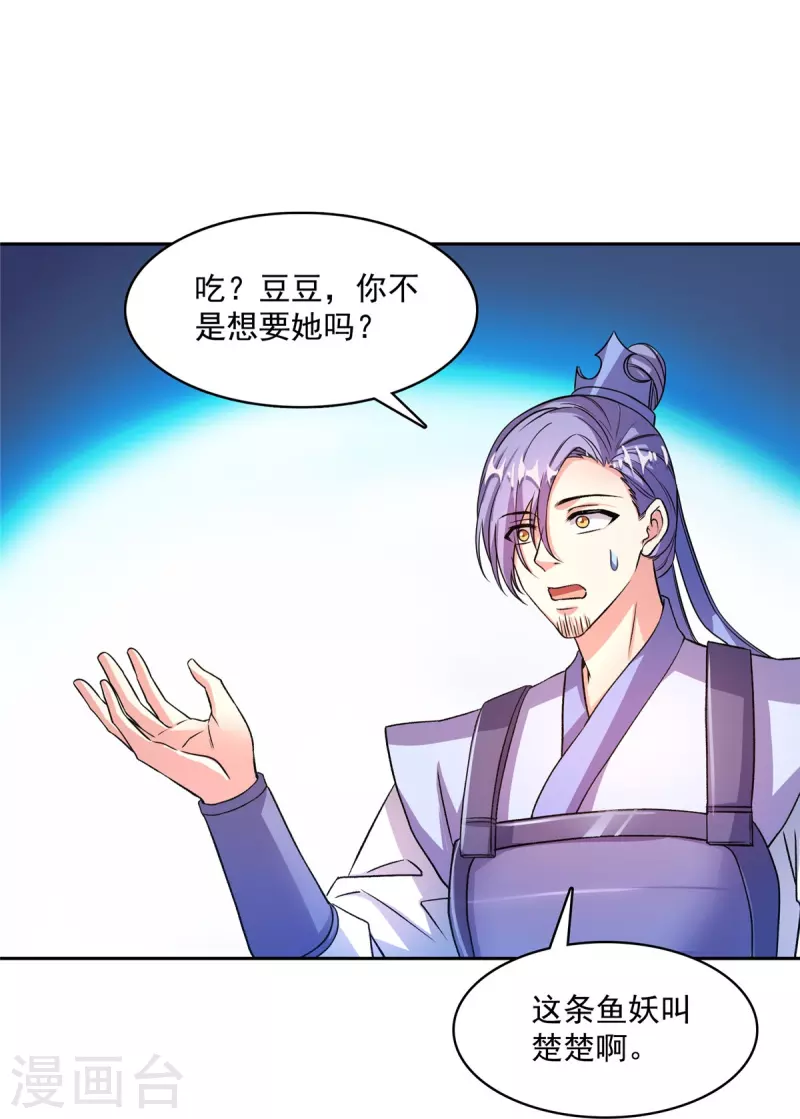 修真聊天群韩漫全集-第428话 抢亲！无删减无遮挡章节图片 