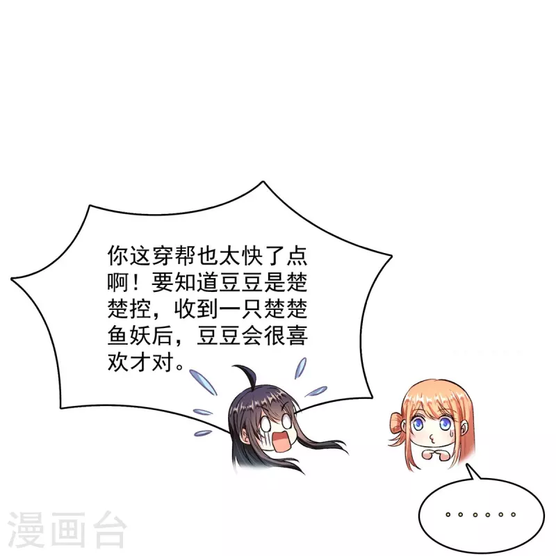 修真聊天群韩漫全集-第428话 抢亲！无删减无遮挡章节图片 