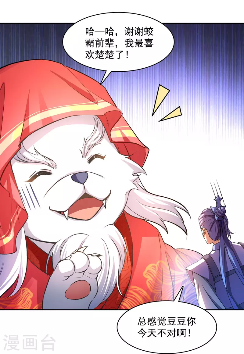 修真聊天群韩漫全集-第428话 抢亲！无删减无遮挡章节图片 