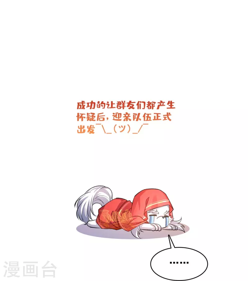 修真聊天群韩漫全集-第428话 抢亲！无删减无遮挡章节图片 