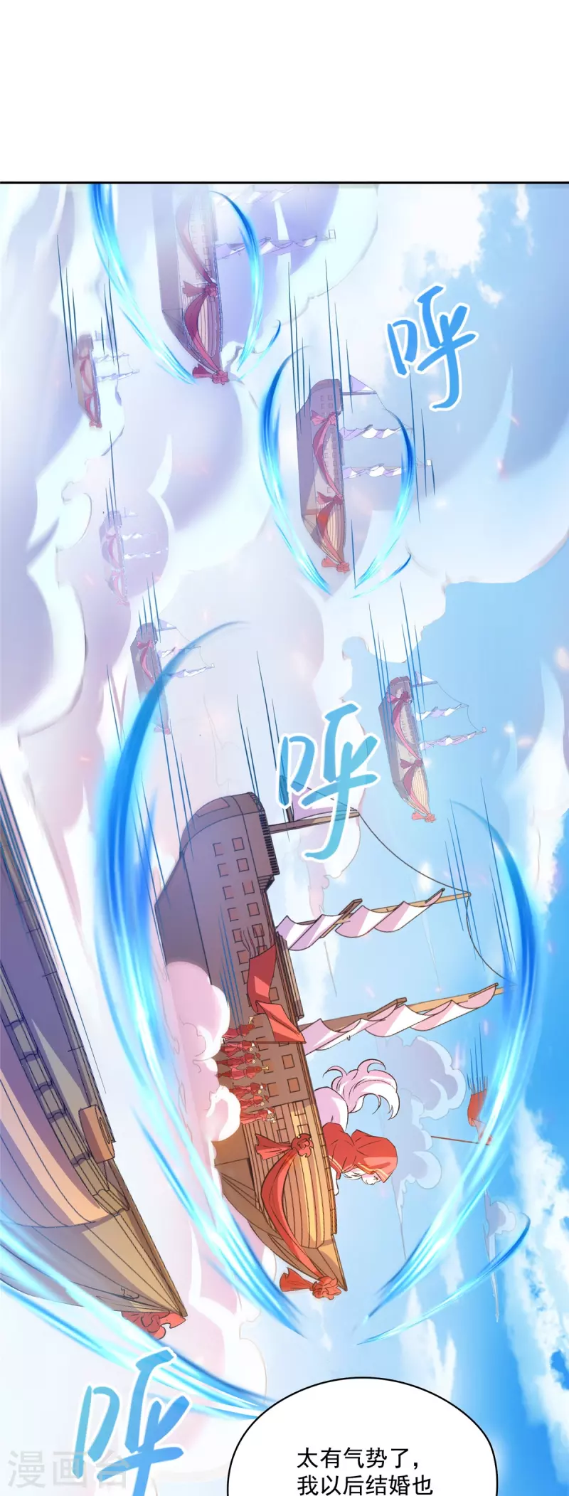 修真聊天群韩漫全集-第428话 抢亲！无删减无遮挡章节图片 