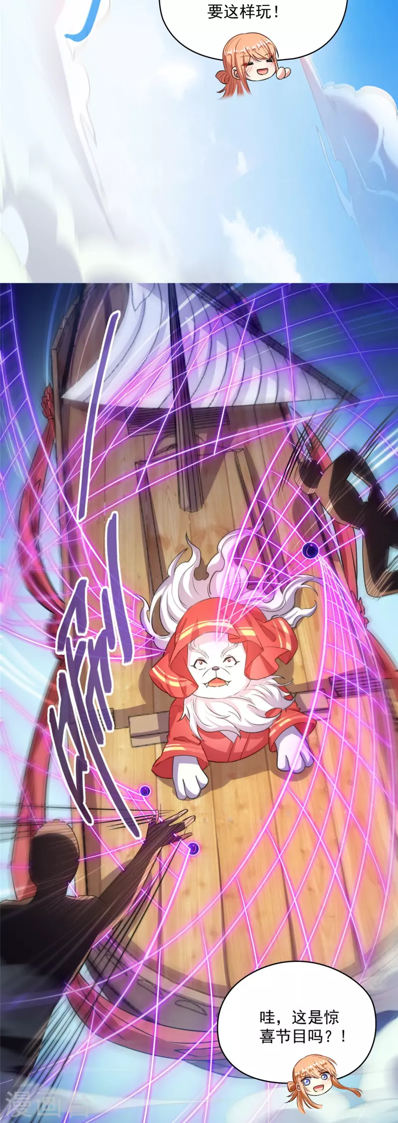 修真聊天群韩漫全集-第428话 抢亲！无删减无遮挡章节图片 