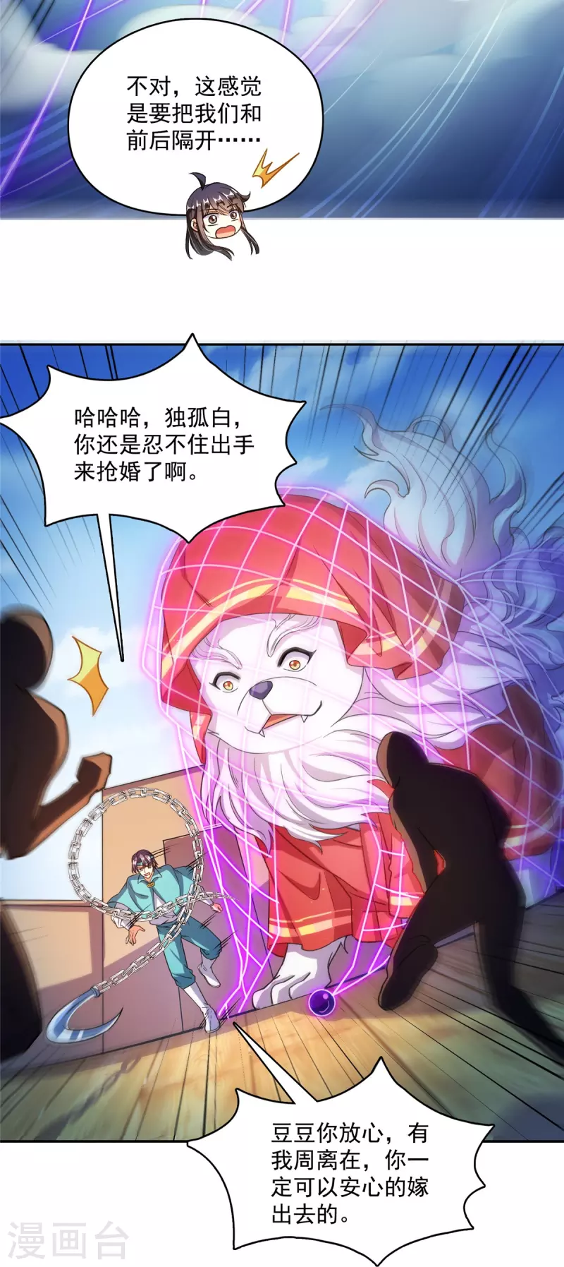 修真聊天群韩漫全集-第428话 抢亲！无删减无遮挡章节图片 