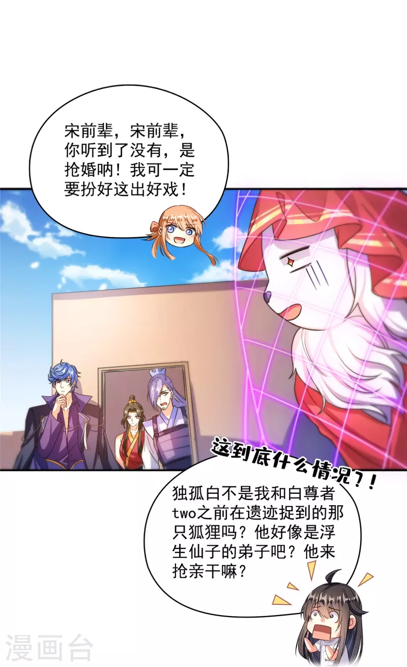 修真聊天群韩漫全集-第428话 抢亲！无删减无遮挡章节图片 