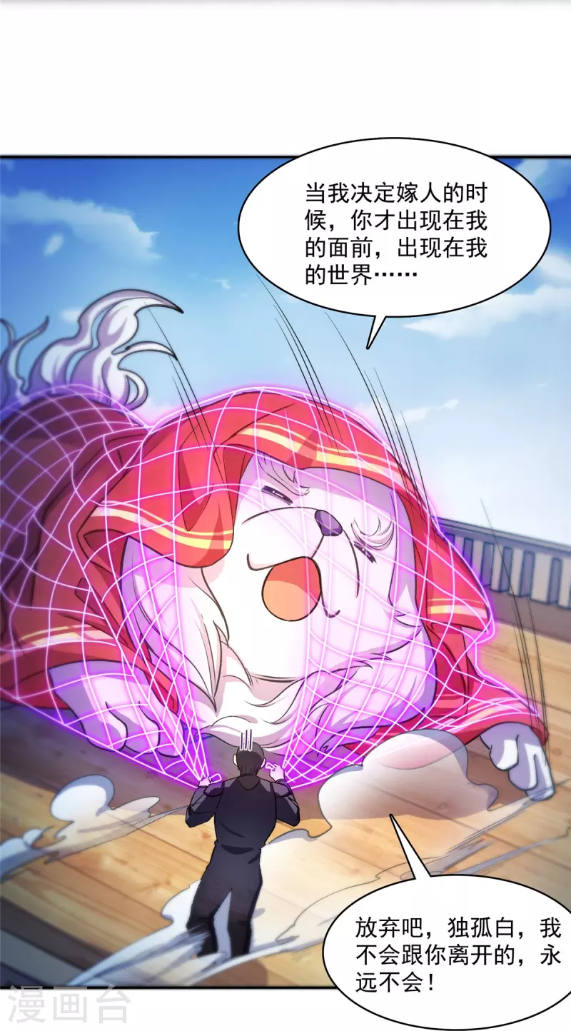 修真聊天群韩漫全集-第428话 抢亲！无删减无遮挡章节图片 