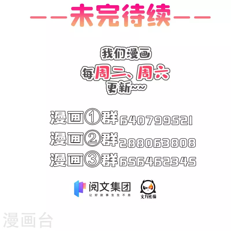修真聊天群韩漫全集-第428话 抢亲！无删减无遮挡章节图片 