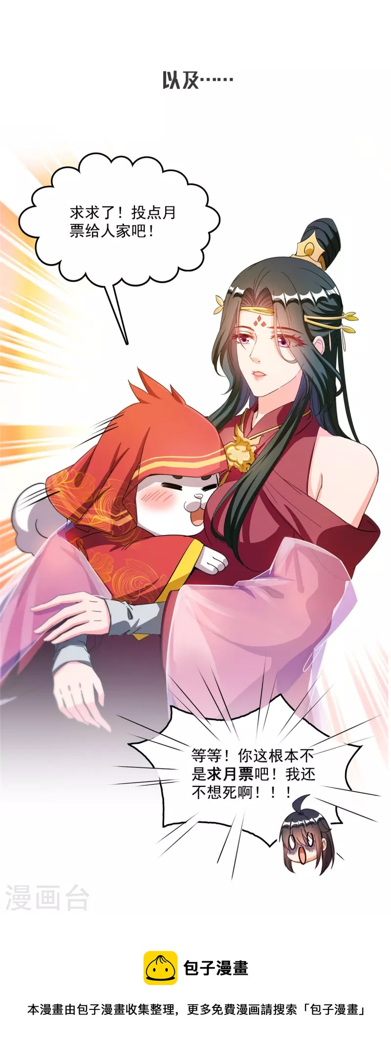 修真聊天群韩漫全集-第428话 抢亲！无删减无遮挡章节图片 