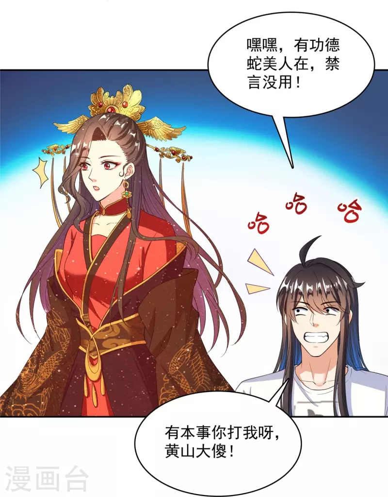修真聊天群韩漫全集-第428话 抢亲！无删减无遮挡章节图片 