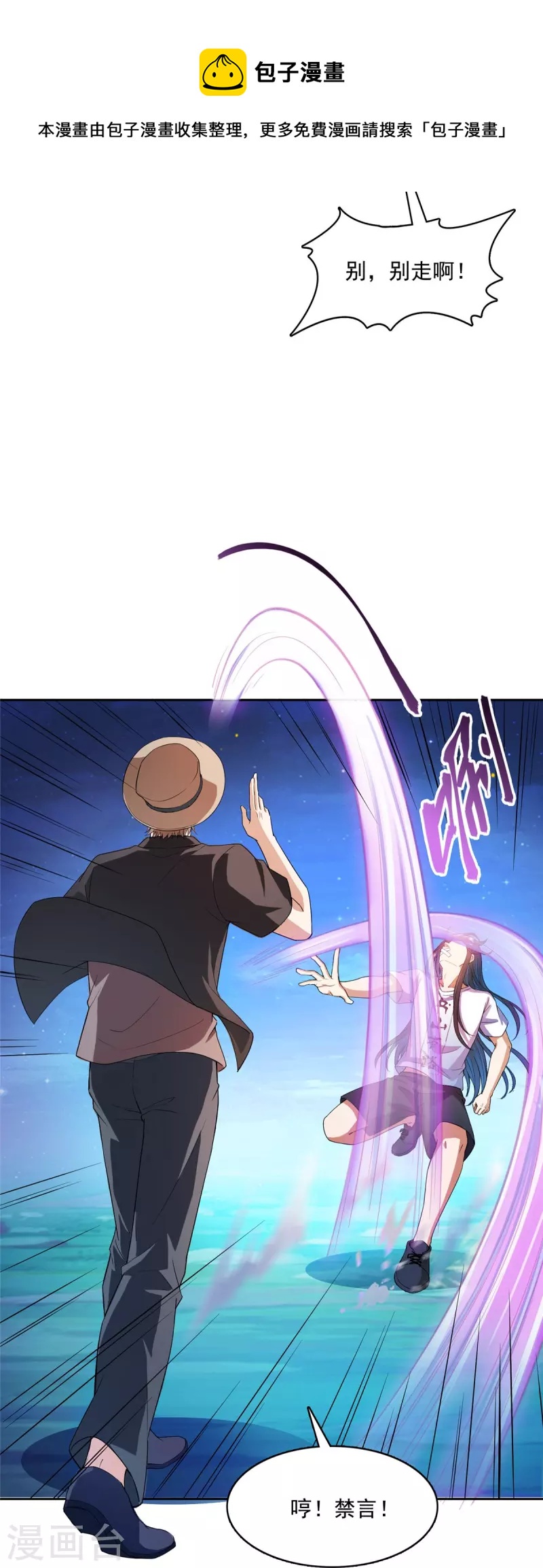 修真聊天群韩漫全集-第428话 抢亲！无删减无遮挡章节图片 