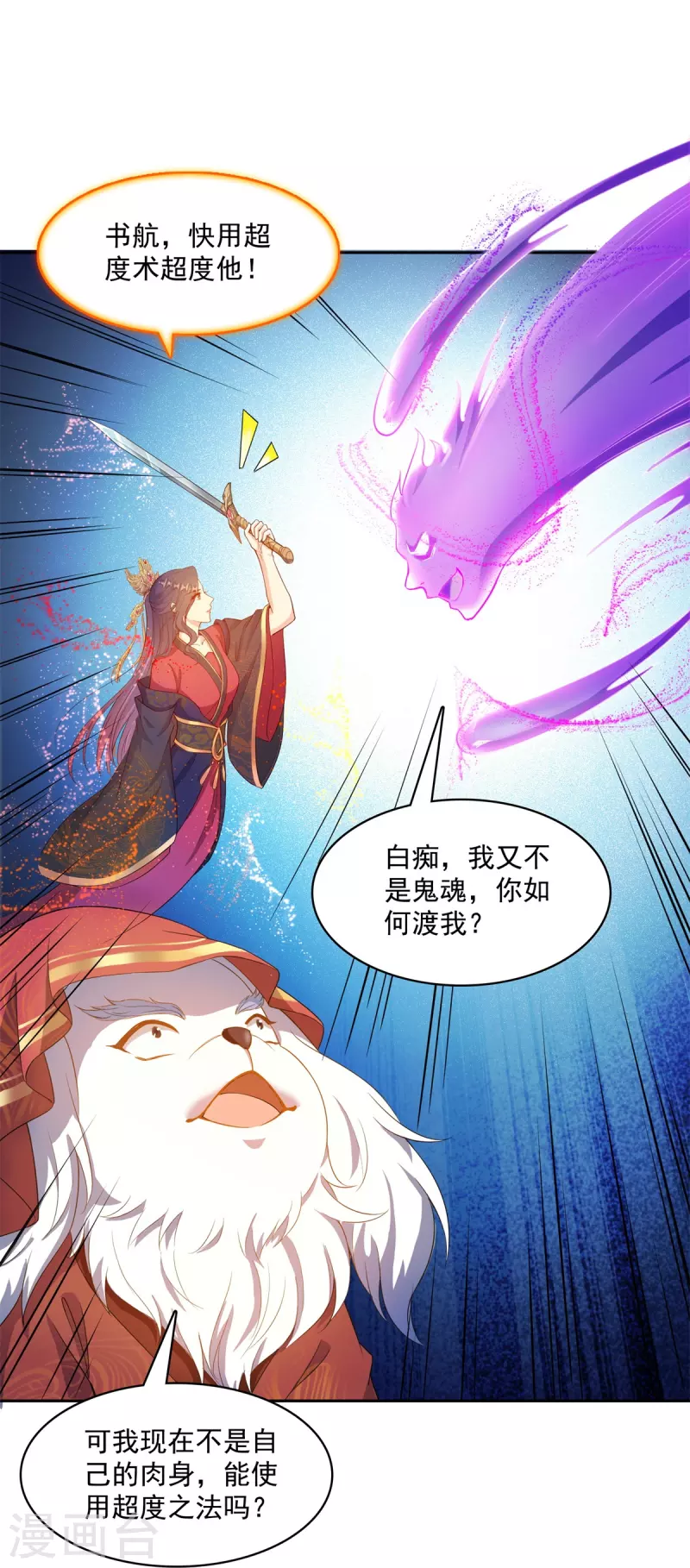 修真聊天群韩漫全集-第429话 我是你最讨厌的人吗？无删减无遮挡章节图片 