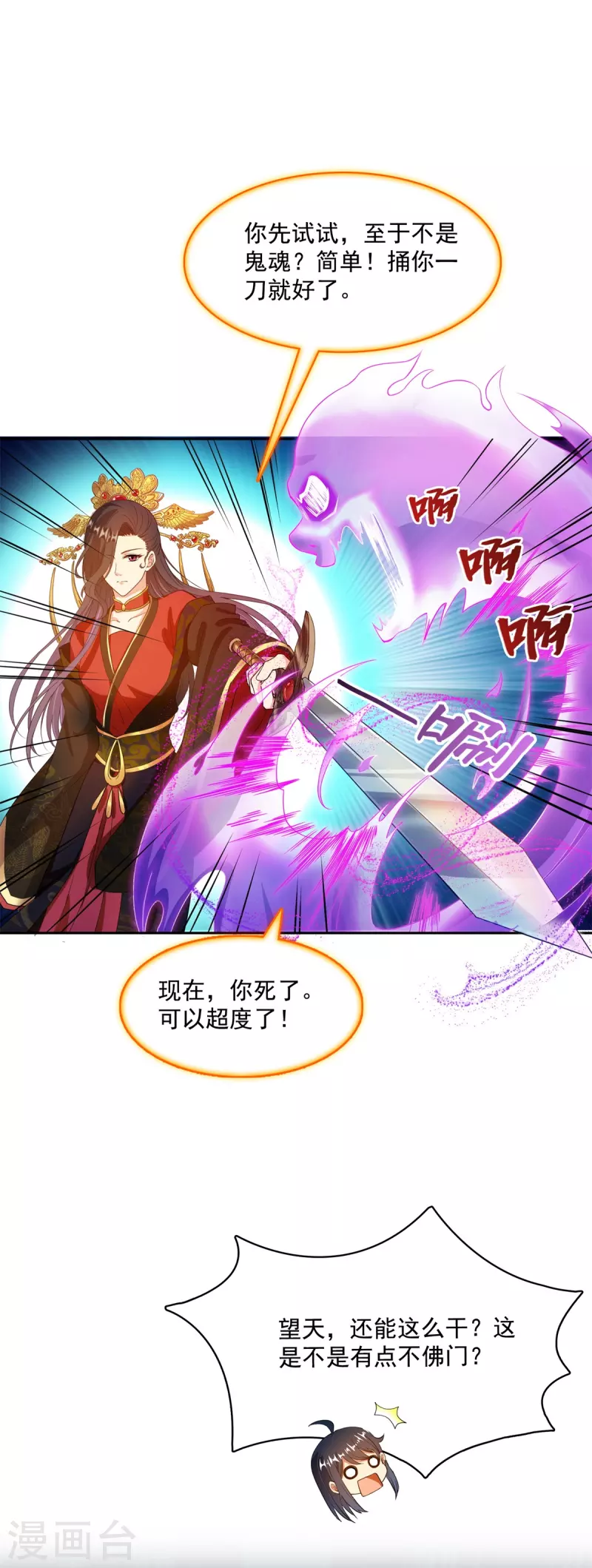 修真聊天群韩漫全集-第429话 我是你最讨厌的人吗？无删减无遮挡章节图片 