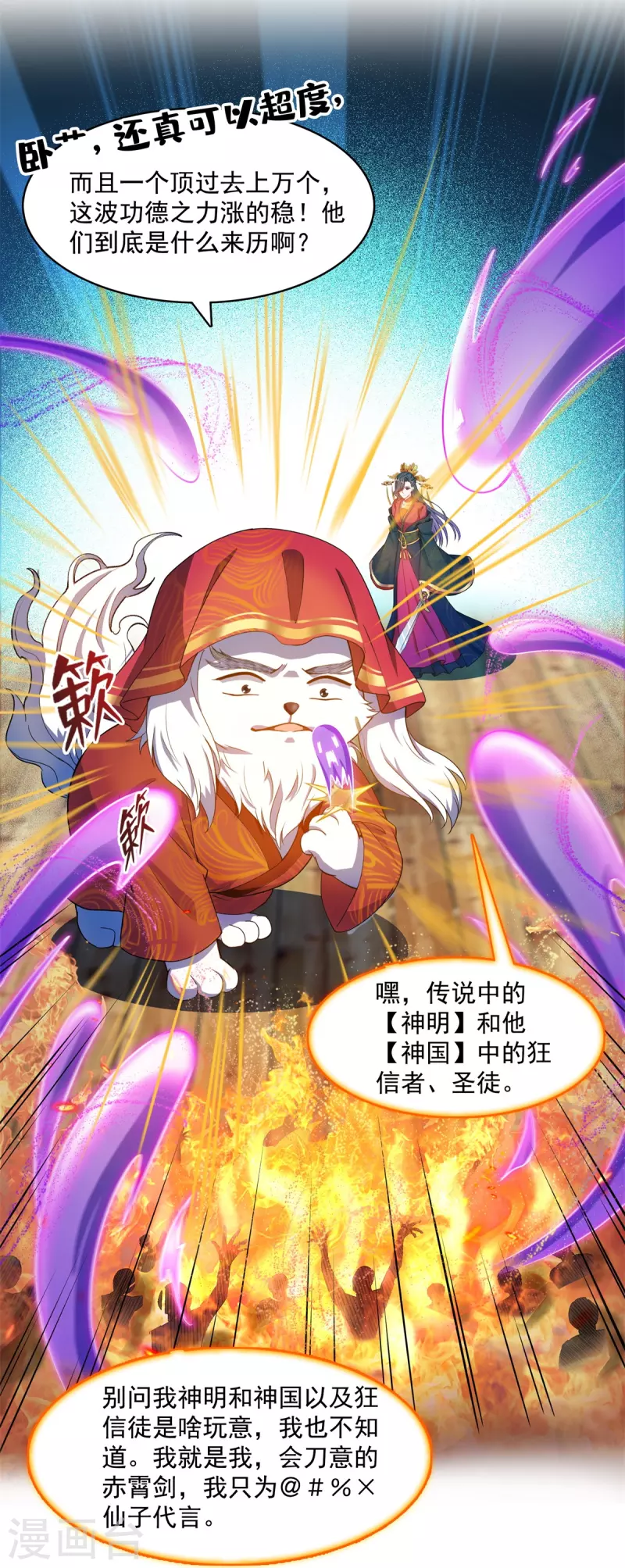 修真聊天群韩漫全集-第429话 我是你最讨厌的人吗？无删减无遮挡章节图片 