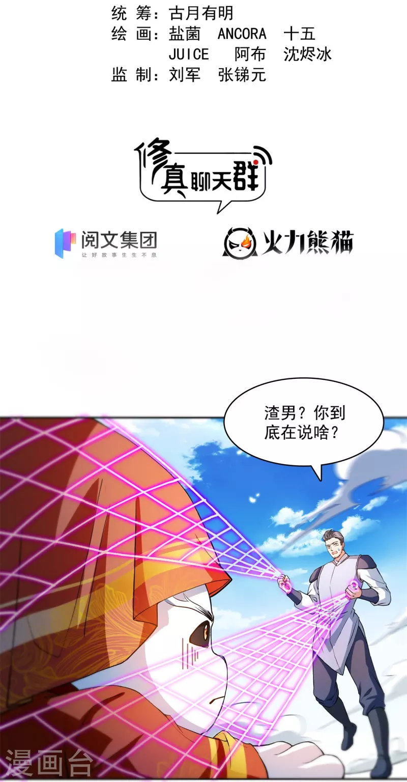 修真聊天群韩漫全集-第429话 我是你最讨厌的人吗？无删减无遮挡章节图片 