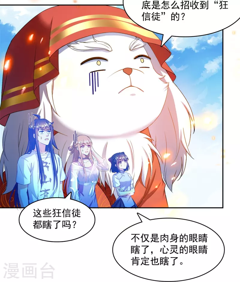 修真聊天群韩漫全集-第429话 我是你最讨厌的人吗？无删减无遮挡章节图片 