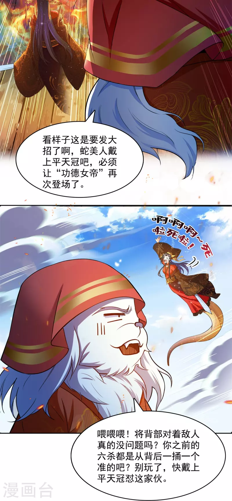 修真聊天群韩漫全集-第429话 我是你最讨厌的人吗？无删减无遮挡章节图片 