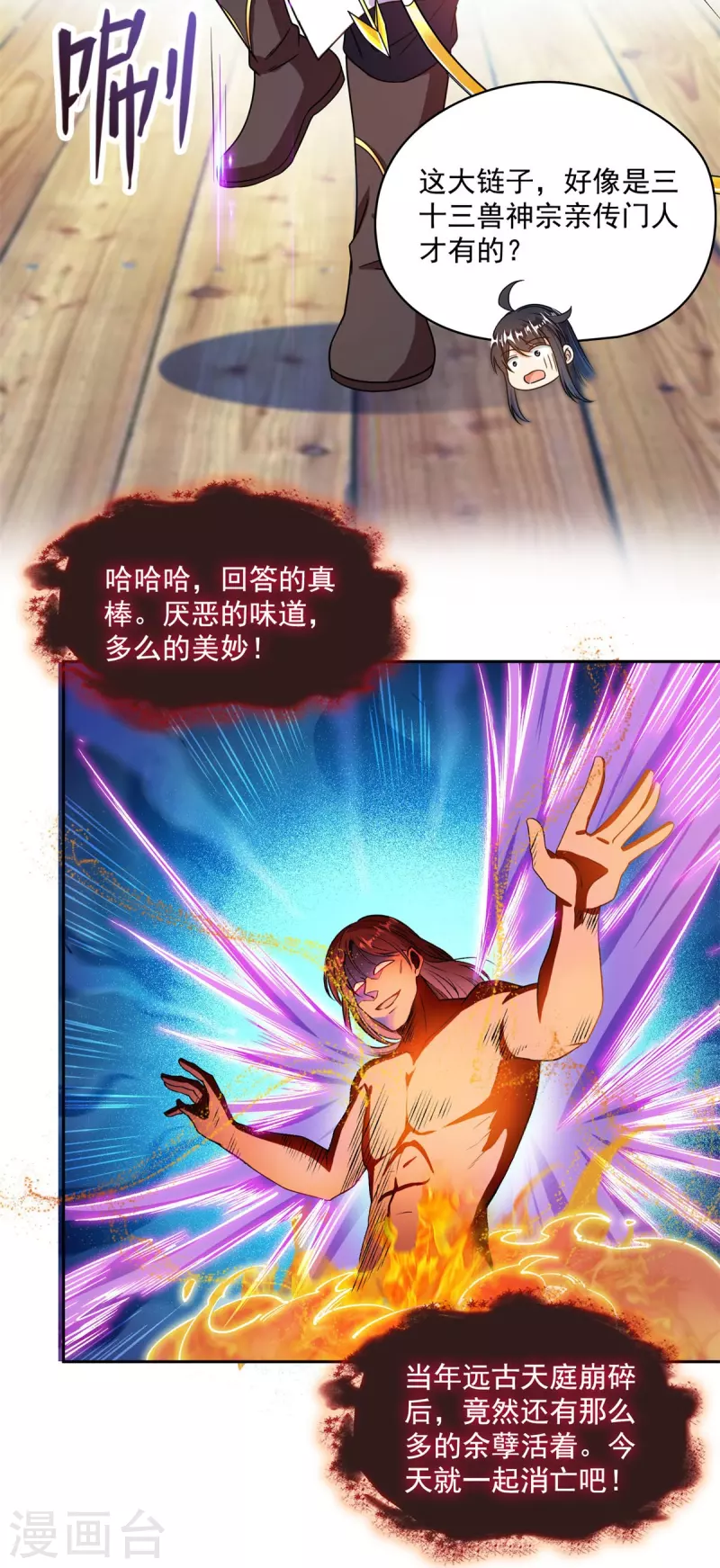 修真聊天群韩漫全集-第429话 我是你最讨厌的人吗？无删减无遮挡章节图片 