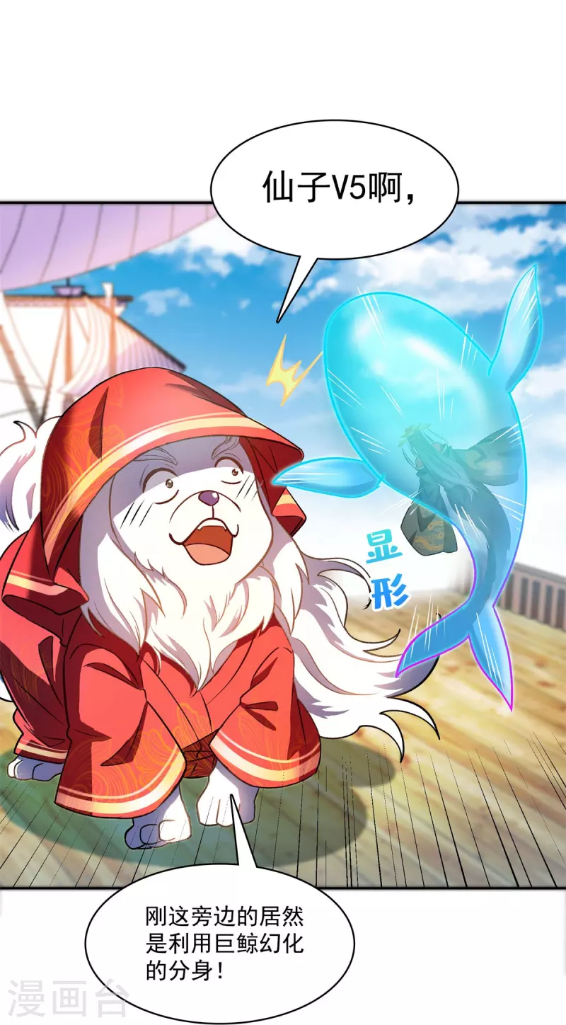 修真聊天群韩漫全集-第429话 我是你最讨厌的人吗？无删减无遮挡章节图片 