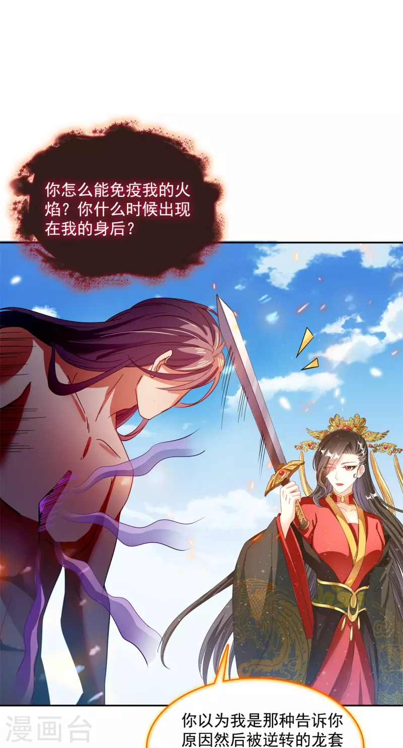 修真聊天群韩漫全集-第429话 我是你最讨厌的人吗？无删减无遮挡章节图片 