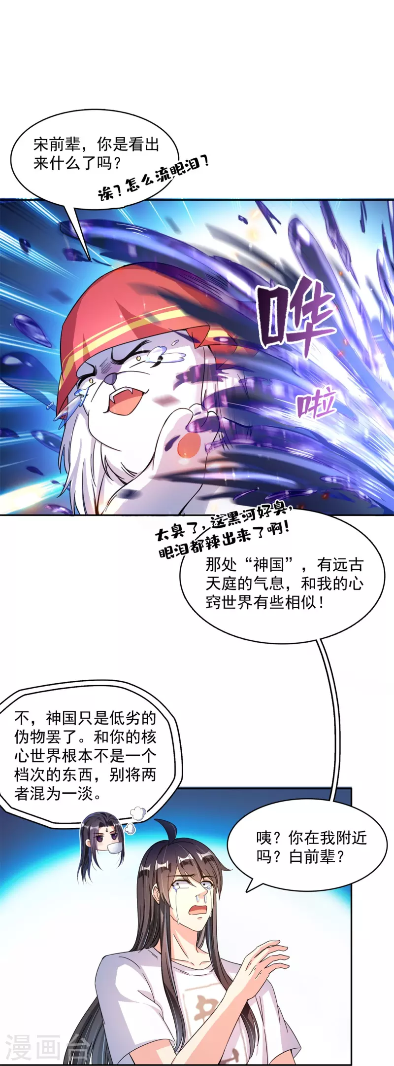 修真聊天群韩漫全集-第429话 我是你最讨厌的人吗？无删减无遮挡章节图片 