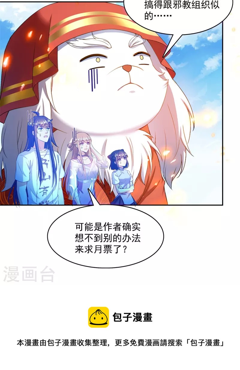 修真聊天群韩漫全集-第429话 我是你最讨厌的人吗？无删减无遮挡章节图片 