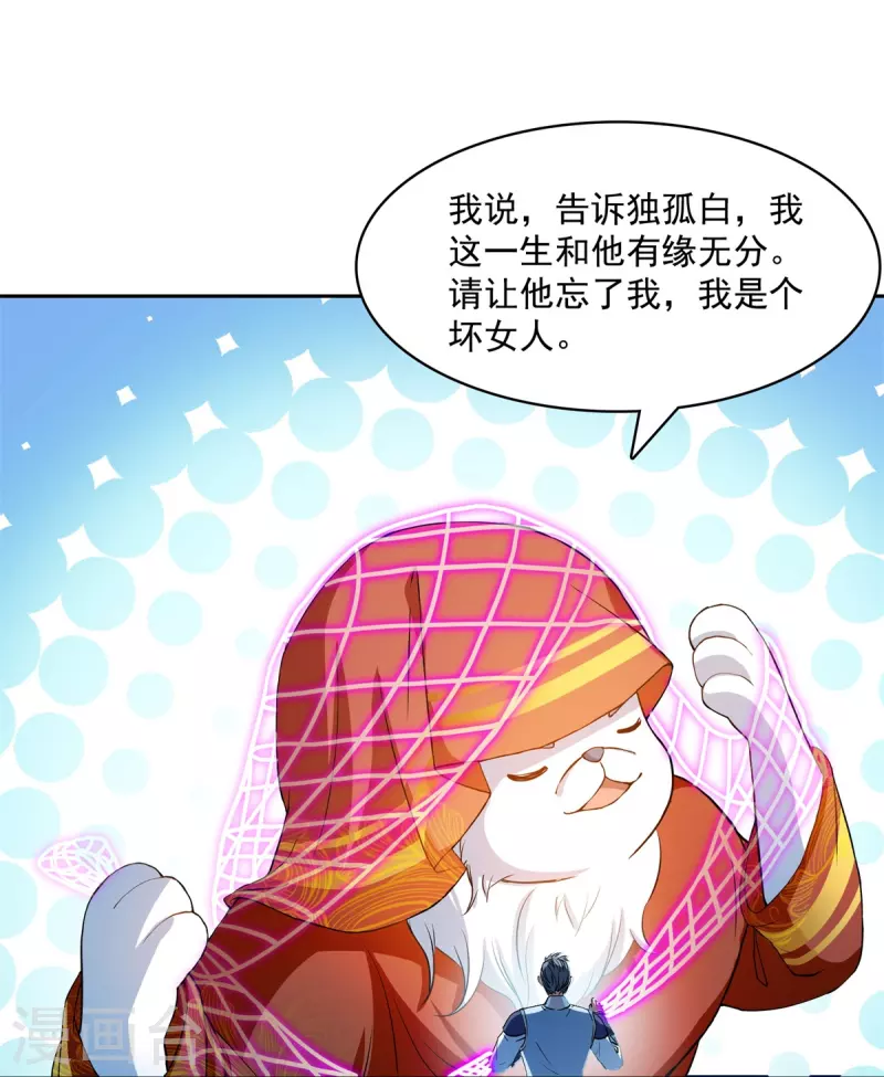 修真聊天群韩漫全集-第429话 我是你最讨厌的人吗？无删减无遮挡章节图片 