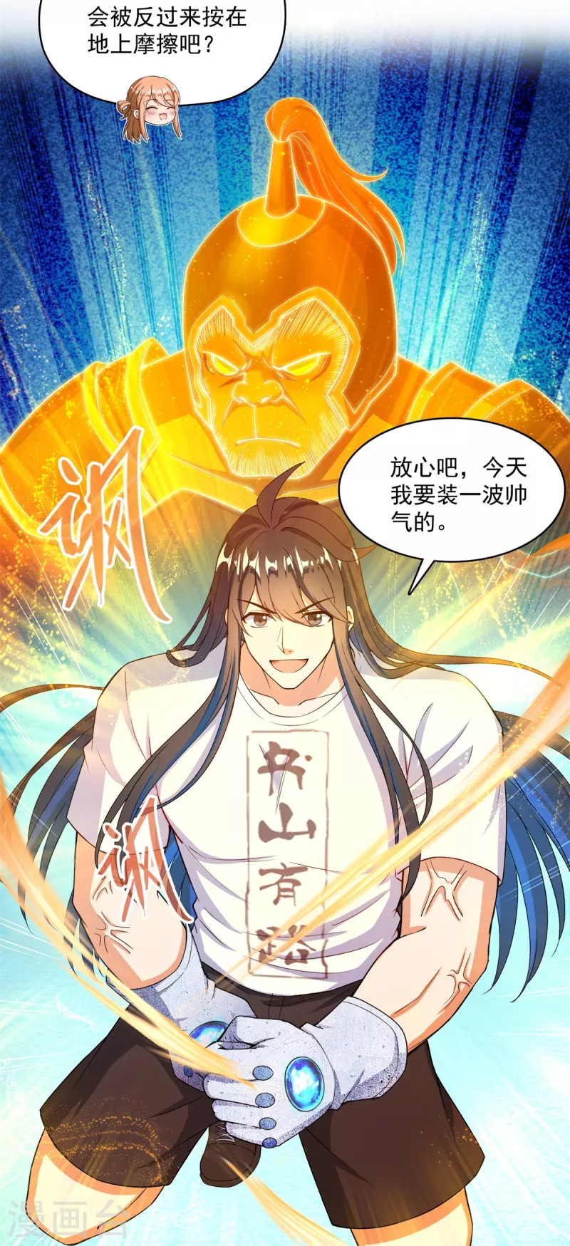修真聊天群韩漫全集-第430话 决定就是你了，宋书航TWO!无删减无遮挡章节图片 