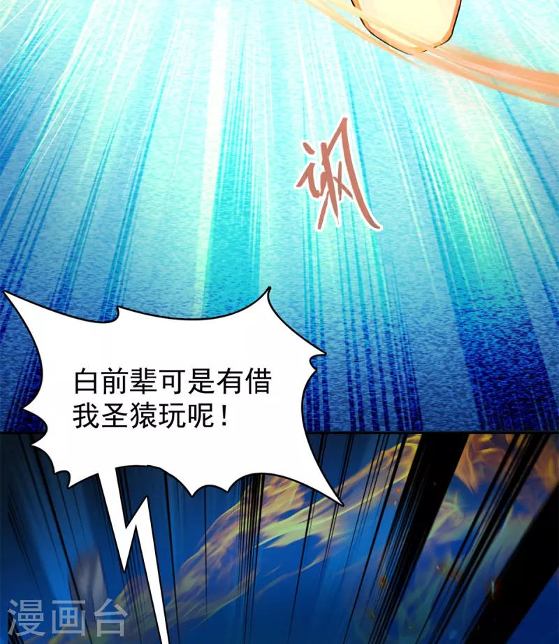 修真聊天群韩漫全集-第430话 决定就是你了，宋书航TWO!无删减无遮挡章节图片 