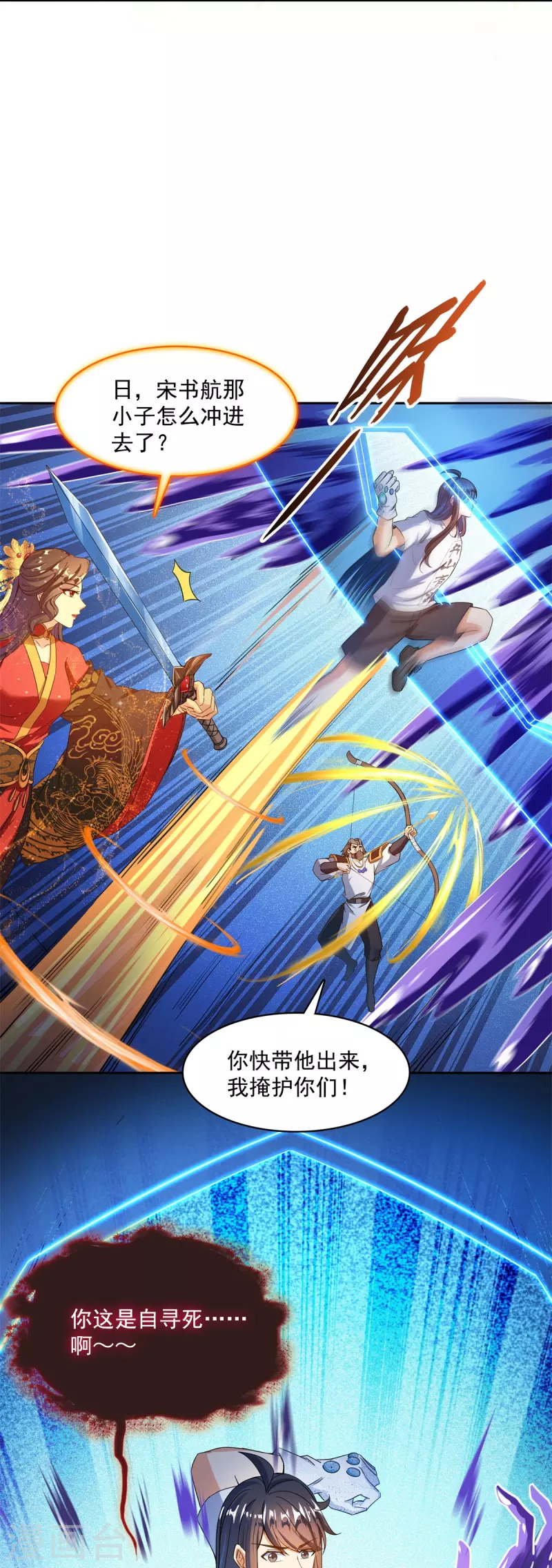修真聊天群韩漫全集-第430话 决定就是你了，宋书航TWO!无删减无遮挡章节图片 
