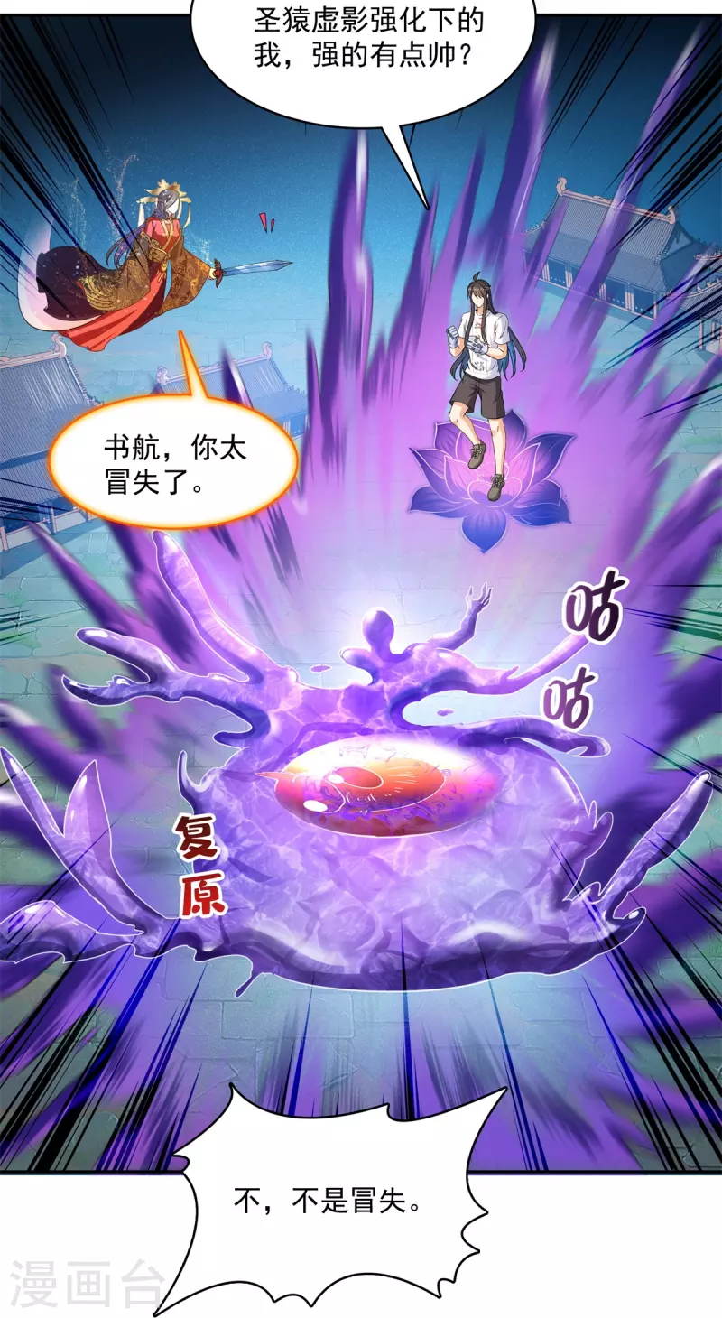 修真聊天群韩漫全集-第430话 决定就是你了，宋书航TWO!无删减无遮挡章节图片 